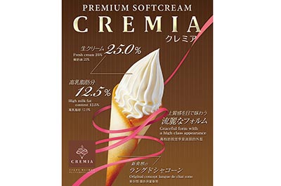 浜焼き浜風 クレミアソフト